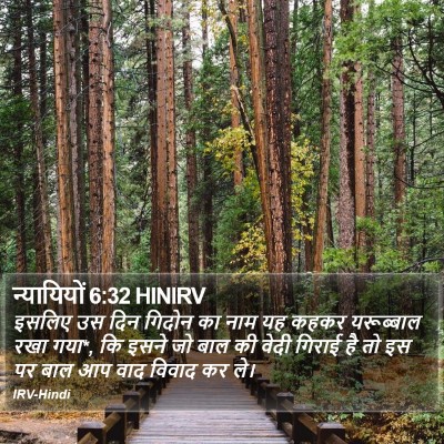 न्यायियों 6:32 HINIRV Bible Verse Image