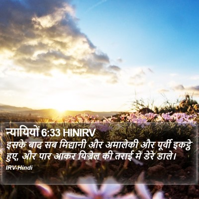 न्यायियों 6:33 HINIRV Bible Verse Image