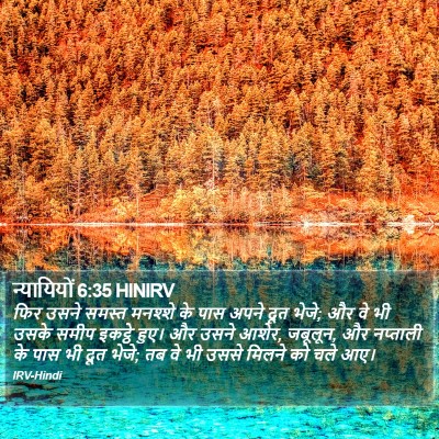 न्यायियों 6:35 HINIRV Bible Verse Image