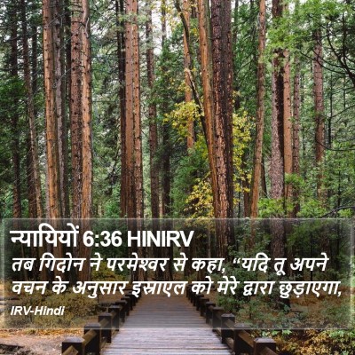 न्यायियों 6:36 HINIRV Bible Verse Image