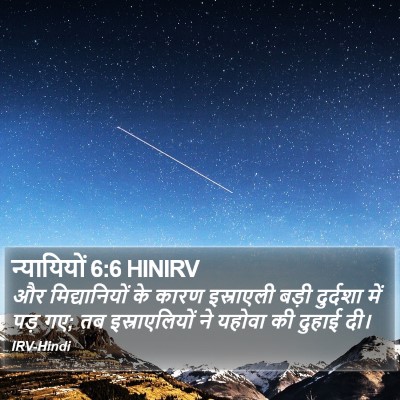न्यायियों 6:6 HINIRV Bible Verse Image