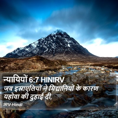 न्यायियों 6:7 HINIRV Bible Verse Image