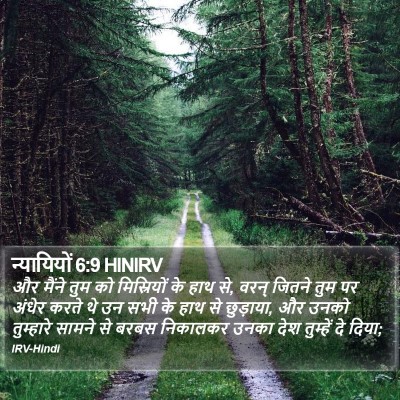 न्यायियों 6:9 HINIRV Bible Verse Image