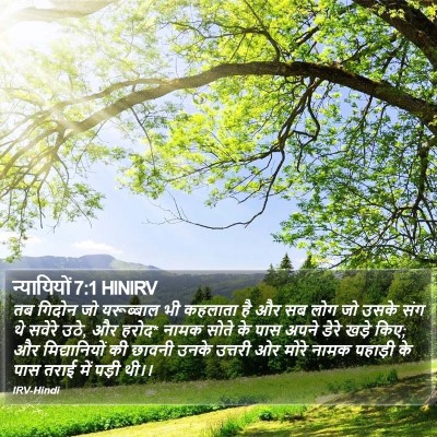 न्यायियों 7:1 HINIRV Bible Verse Image