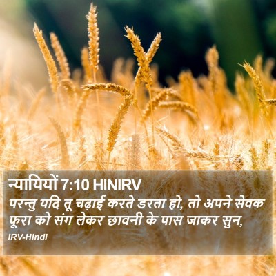 न्यायियों 7:10 HINIRV Bible Verse Image