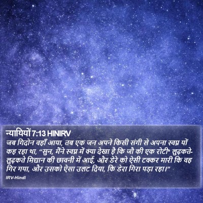 न्यायियों 7:13 HINIRV Bible Verse Image