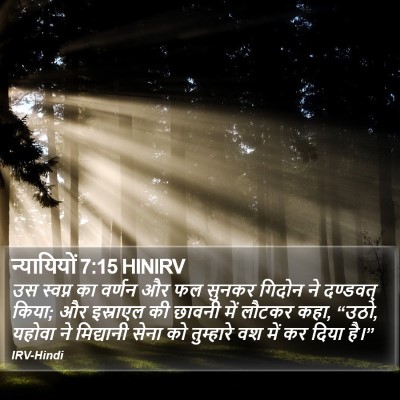 न्यायियों 7:15 HINIRV Bible Verse Image