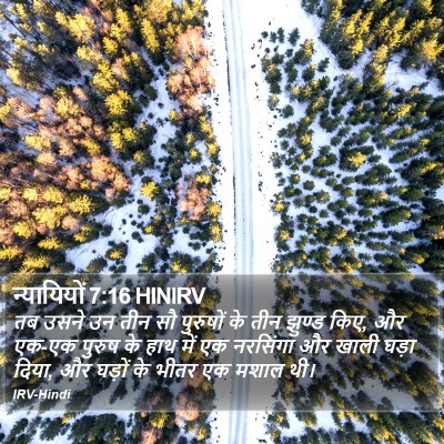 न्यायियों 7:16 HINIRV Bible Verse Image
