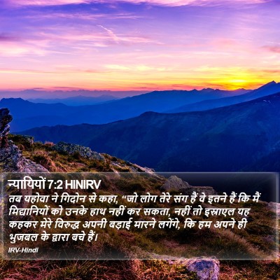 न्यायियों 7:2 HINIRV Bible Verse Image