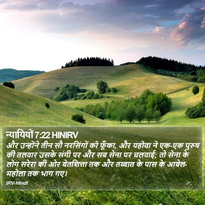 न्यायियों 7:22 HINIRV Bible Verse Image