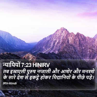 न्यायियों 7:23 HINIRV Bible Verse Image