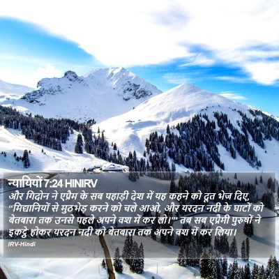 न्यायियों 7:24 HINIRV Bible Verse Image