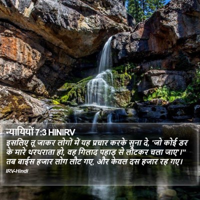 न्यायियों 7:3 HINIRV Bible Verse Image