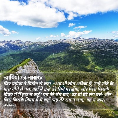 न्यायियों 7:4 HINIRV Bible Verse Image