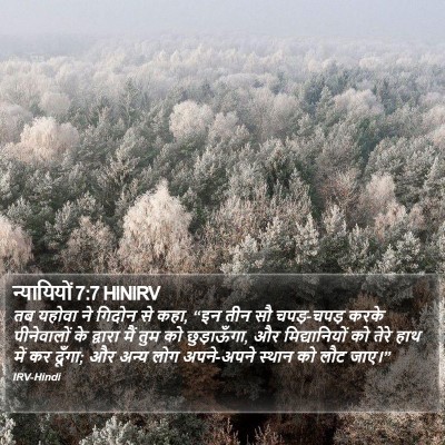 न्यायियों 7:7 HINIRV Bible Verse Image