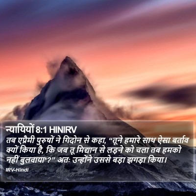 न्यायियों 8:1 HINIRV Bible Verse Image