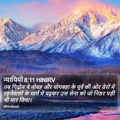 न्यायियों 8:11 HINIRV Bible Verse Image