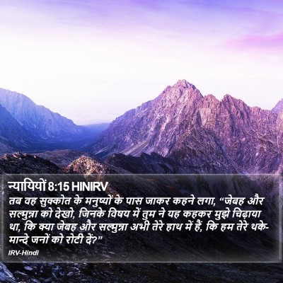 न्यायियों 8:15 HINIRV Bible Verse Image