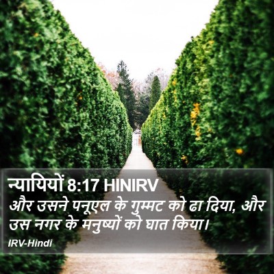 न्यायियों 8:17 HINIRV Bible Verse Image
