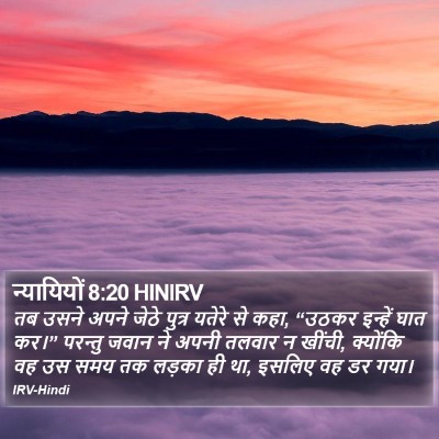 न्यायियों 8:20 HINIRV Bible Verse Image