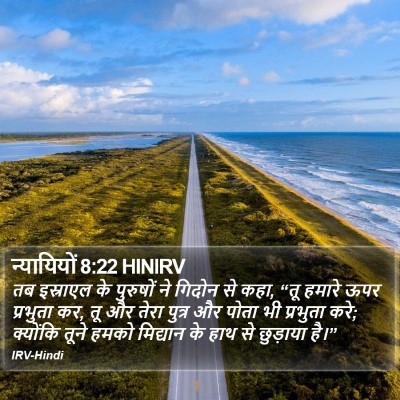 न्यायियों 8:22 HINIRV Bible Verse Image