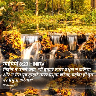 न्यायियों 8:23 HINIRV Bible Verse Image