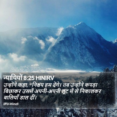 न्यायियों 8:25 HINIRV Bible Verse Image