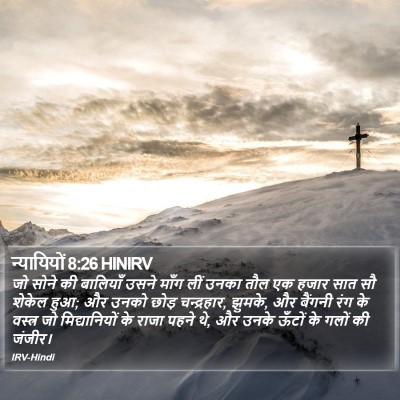 न्यायियों 8:26 HINIRV Bible Verse Image