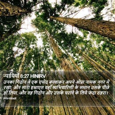 न्यायियों 8:27 HINIRV Bible Verse Image