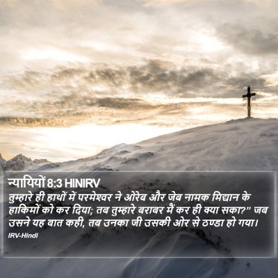 न्यायियों 8:3 HINIRV Bible Verse Image