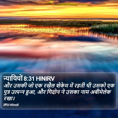 न्यायियों 8:31 HINIRV Bible Verse Image