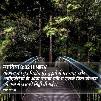 न्यायियों 8:32 HINIRV Bible Verse Image