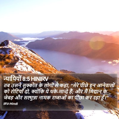 न्यायियों 8:5 HINIRV Bible Verse Image