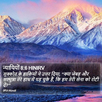 न्यायियों 8:6 HINIRV Bible Verse Image