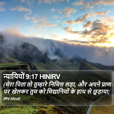 न्यायियों 9:17 HINIRV Bible Verse Image