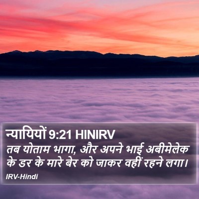न्यायियों 9:21 HINIRV Bible Verse Image