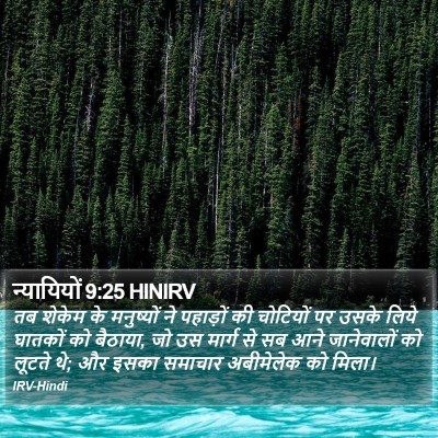 न्यायियों 9:25 HINIRV Bible Verse Image