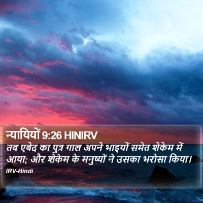 न्यायियों 9:26 HINIRV Bible Verse Image