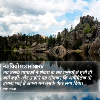 न्यायियों 9:3 HINIRV Bible Verse Image