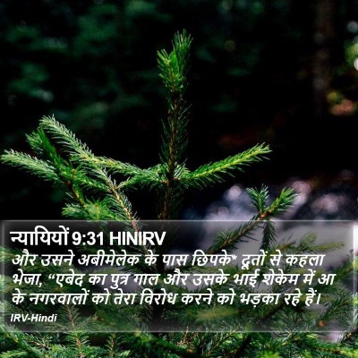 न्यायियों 9:31 HINIRV Bible Verse Image