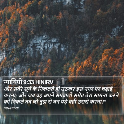 न्यायियों 9:33 HINIRV Bible Verse Image