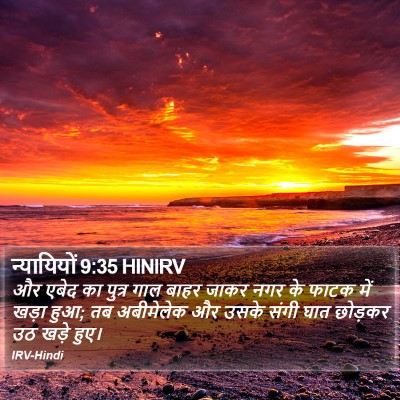 न्यायियों 9:35 HINIRV Bible Verse Image