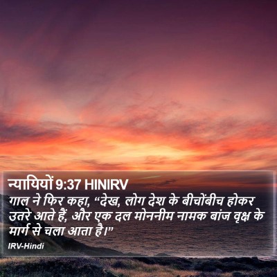 न्यायियों 9:37 HINIRV Bible Verse Image