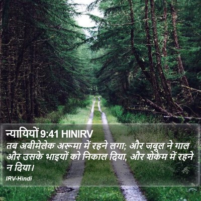 न्यायियों 9:41 HINIRV Bible Verse Image