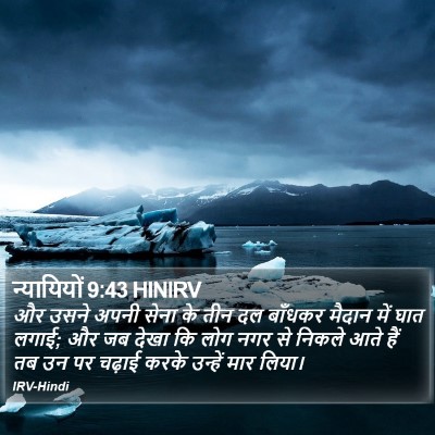 न्यायियों 9:43 HINIRV Bible Verse Image