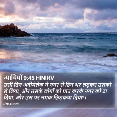 न्यायियों 9:45 HINIRV Bible Verse Image
