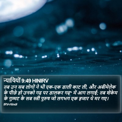न्यायियों 9:49 HINIRV Bible Verse Image