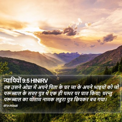 न्यायियों 9:5 HINIRV Bible Verse Image