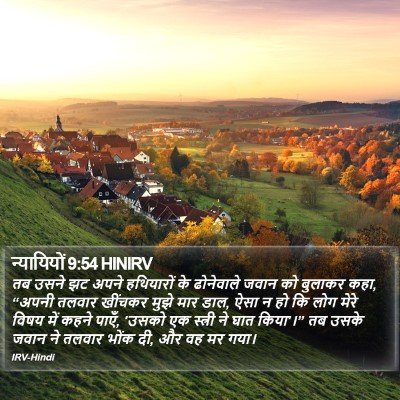 न्यायियों 9:54 HINIRV Bible Verse Image