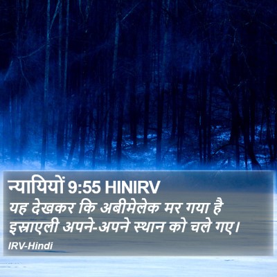 न्यायियों 9:55 HINIRV Bible Verse Image